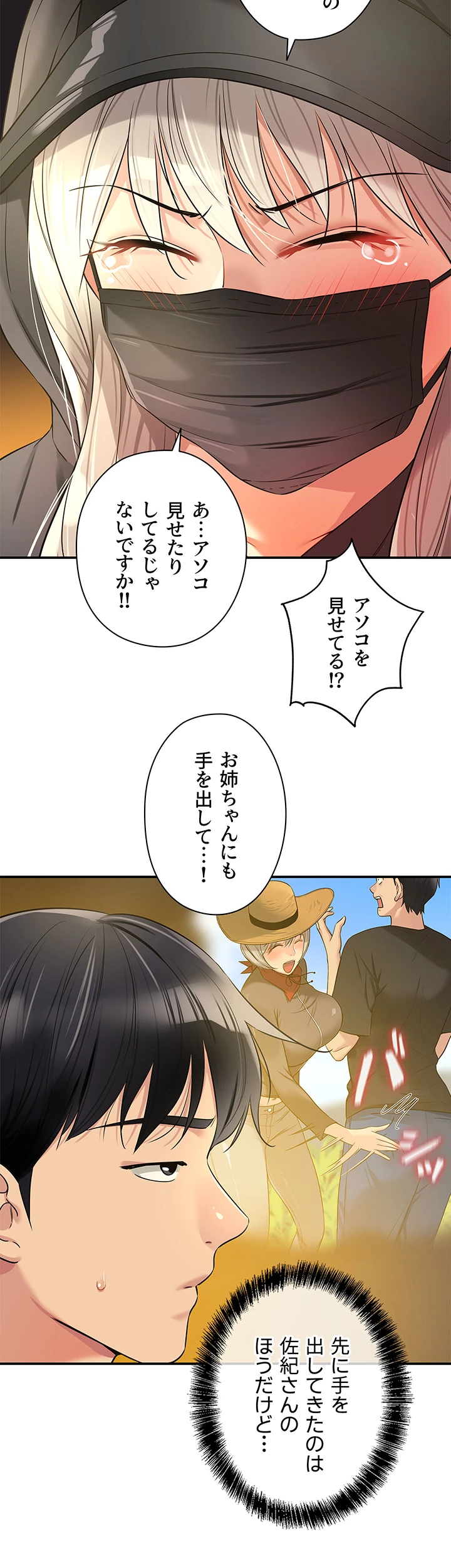 壁穴開いてます - Page 3